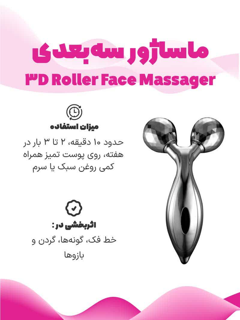 تصویر ماساژور سه بعدی(3d Roller Massager) و میزان استفاده و نواحی اثربخشی