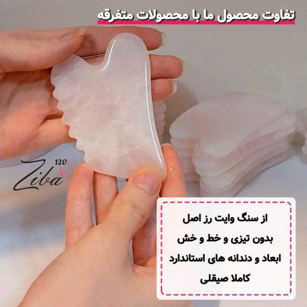 سنگ ماساژ گواشا وایت کوارتز مدل قلبی دندانه دار - Image 2