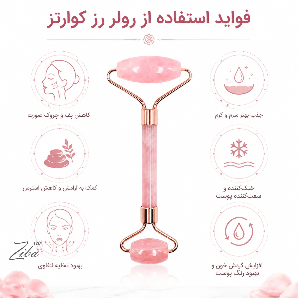 فواید و مزایای استفاده از جید رولر رز کوارتز برای کاهش پف و جوانسازی صورت