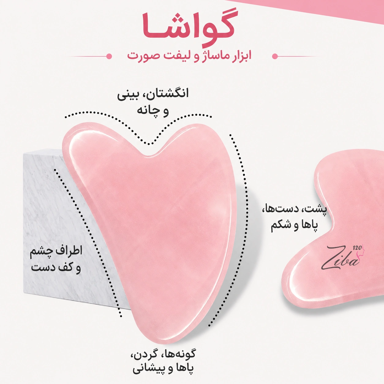 راهنمای استفاده از زوایای مختلف سنگ گواشا رز کوارتز برای نواحی صورت و بدن