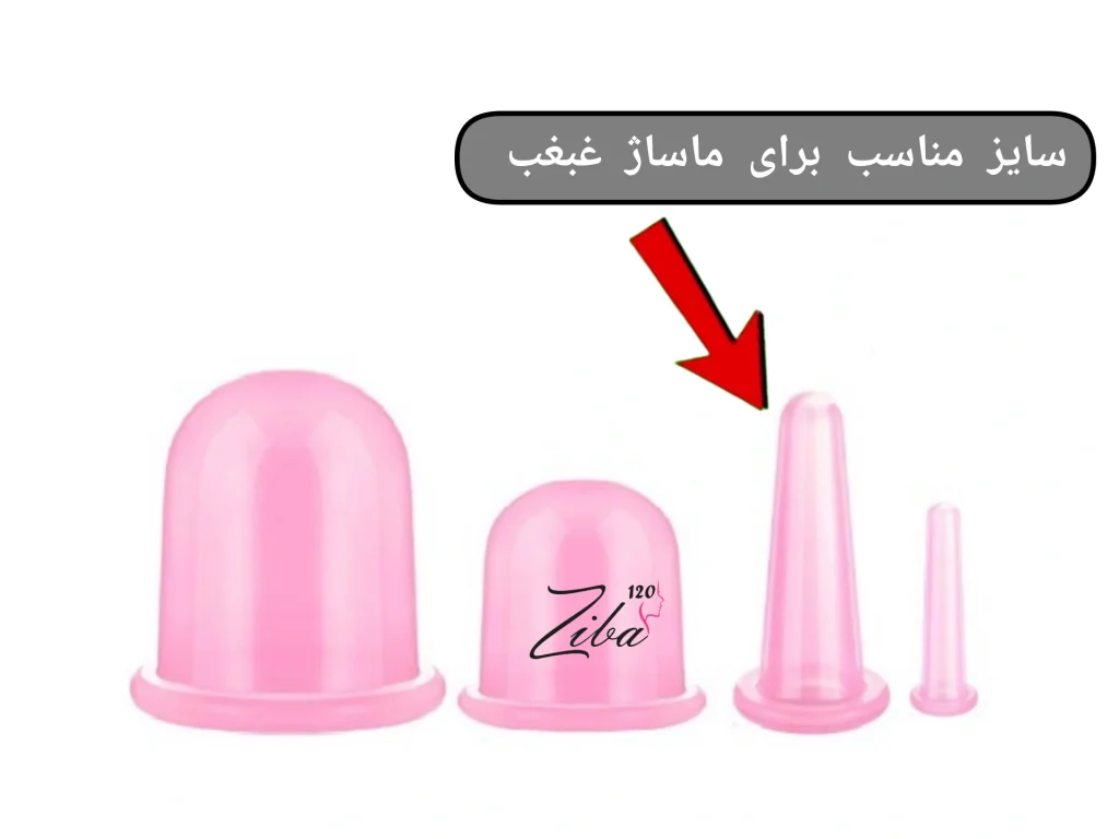 انتخاب سایز مناسب بادکش برای ماساژ صورت و خط فک